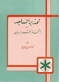 تحذير الساجد من اتخاذ القبور مساجد