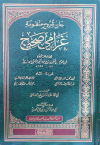 جامع شروح منظومة غرامي صحيح للإمام العلامة أبي العباس أحمد بن فرح بن أحمد اللخمي الإشبيلي