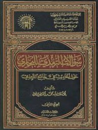 سؤلات الترمذي للبخاري حول أحاديث في جميع الترمذي