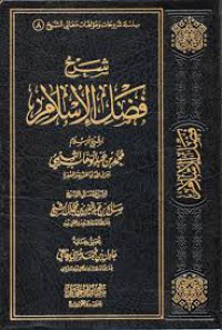 شرح فضل الإسلام