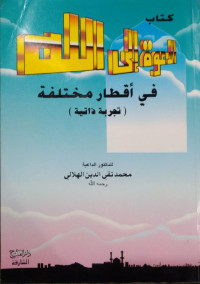 كتاب الدعوة إلى الله في أقطار مختلفة