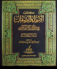 كتاب الأسماء و الصفات