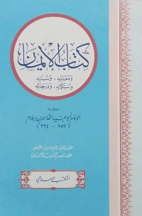 كتاب اﻹيمان