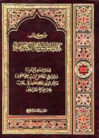 من كتاب كشف الظنون عن أسامي الكتب الفنون