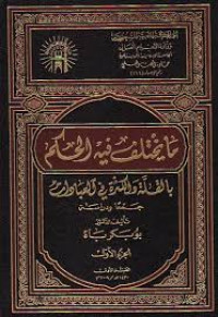 ما يختلف فيه الحكم بالقلة و الكثرة في العبادات