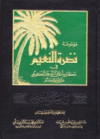 موسوسة نضرة النعيم في مكارم أخلاق الرسول الكريم