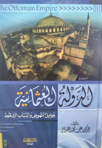 الدولة العثمانية : عوامل النهوص و أسباب السقوت