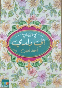 إلى ولدي