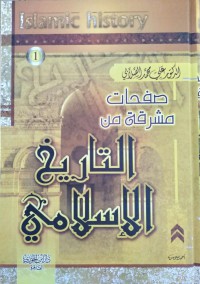 صفحات مشرقة من التاريخ الإسلامي