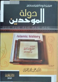 دولة الموحدين : صفحات من التاريخ الإسلامي في الشمال الأفرقية = Islamic history