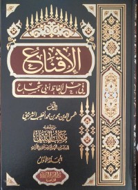 Image of الإقناع في حل ألفاظ أبي شخاع