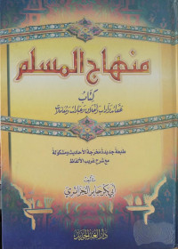 منهاج المسلم : كتاب عقائد و آداب و أخلاق و عبادات و معاملات