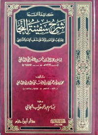 كاشفة السجا شرح سفينة النجا : فيما يجب على العبد لمولاه على مذهب الإمام الشافعي