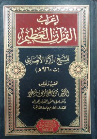 إعراب القرآن الكريم