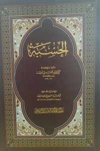 الحسبة