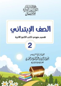 الكنوز الأثرية - 2 pdf