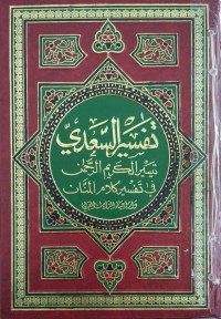 تفسير السعدي في تيسير الكريم الرحمن في تفسير كلام النار