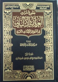 جامع تراث العلامة الألباني في المنهج والأحداث الكبرى