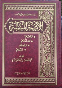 الأئمة الستة : تراجمهم, مصنفاتهم, مناهجهم, شروتهم