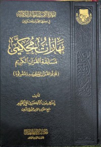 مهارت محكمي مسابقة القرآن الكريم