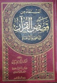 المستفاد من قصص القرآن للدعوة والدعاة