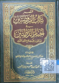 مختصر كتاب الروضتين في أخبار الدولتين