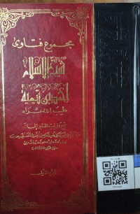 مجموع فتاوى شيخ الإسلام أحمد بن تيمية