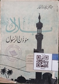 Image of بلال مؤذن الرسول