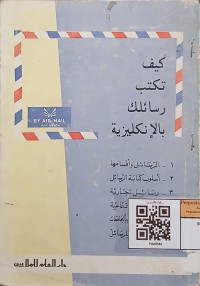 كيف تكتب رسائلك باﻹنكليزية