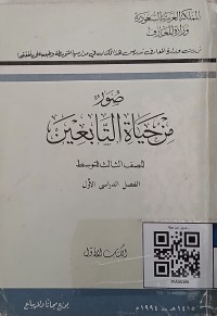 صور من حياة التابعين الكتاب الأول