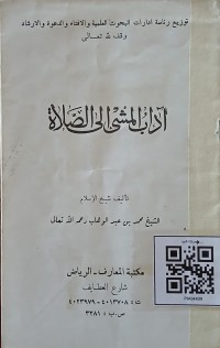 آداب المشي إلي الصلاة