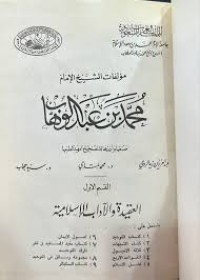 مؤلفات الشيخ الإمام محمد بن عبد  الوهاب
