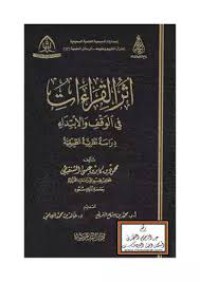 Image of أثر القرآءات