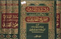 إمداد القاري بشرح كتاب التفسير من صحيح البخاري