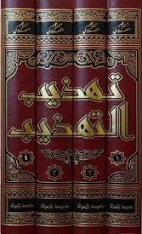 Image of تهذيب التهديب
