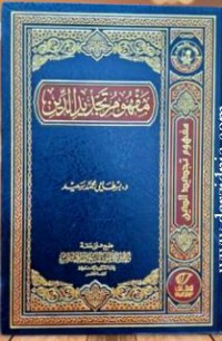 Image of مفهوم تجديد الدين