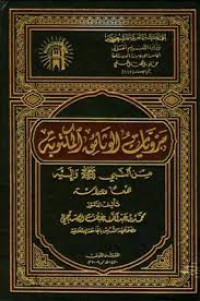 مرويات الوثائق المكتوبة من النبي صلى الله عليه وسلم و إليه جمعا و دراسة