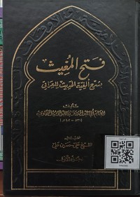 فتح المغيث بشرح ألفية الحديث للعراقي