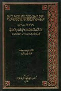 المصنوع في معرفة الحديث الموضوع