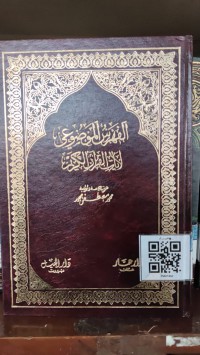 الفهرس الموضوعي الآيات القرآن الكريم