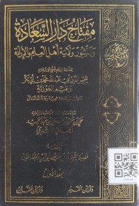 مفتاح دار السعادة ومنشور وﻻية أهل العلم واﻹرادة