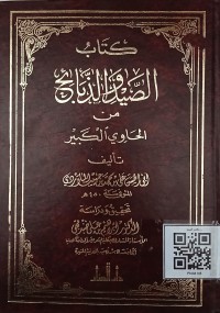 كتاب الصيد و الذبائح من الحاوي الكبير