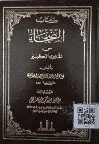 كتاب الضحايا من الحاوي الكبير