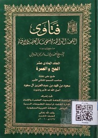 فتاوى اللجنة الدائمة للبحوث العلمية و الإفتاء