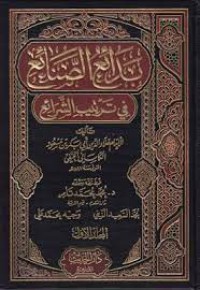 كتاب بدائع الصنائع في ترتيب الشرائع