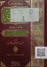 تمام المنة
