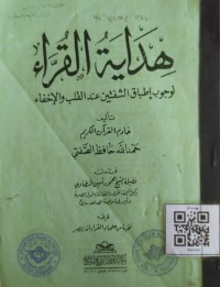 هداية القراء