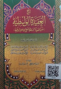 شرح العقيدة الواسطية
