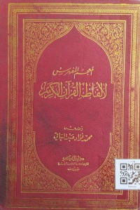المعجم المفهرس الألفاظ القرآن الكريم