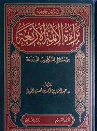 براءة اﻷئمة اﻷربعة من مسائل المتكلمين المبتدعة